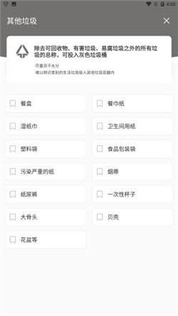 身边垃圾分类app-1