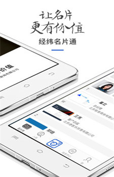 经纬名片通app