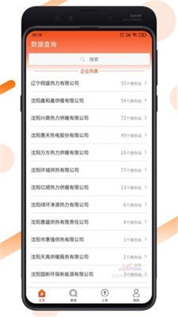 皇姑供热app截图3