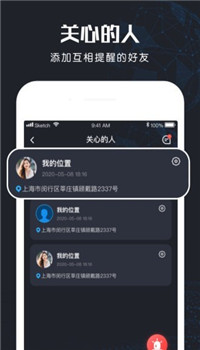 北斗找人app-3