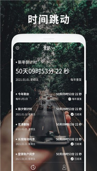 时间跳动app截图4