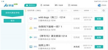 天闻AI课堂app-1