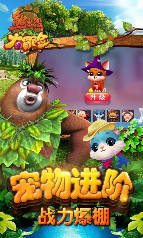 熊出没大冒险破解无限钻石