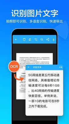 扫描文件扫描王app安卓版图3
