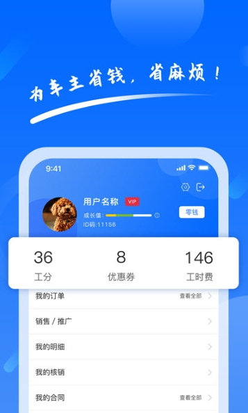 养车侠app-2