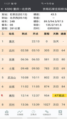 盛名时刻表-0