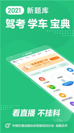 驾校猫app截图1