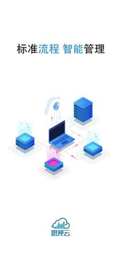 思预云app截图3