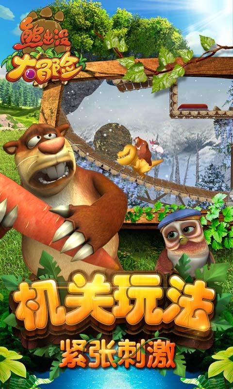 熊出没大冒险破解无限钻石截图4
