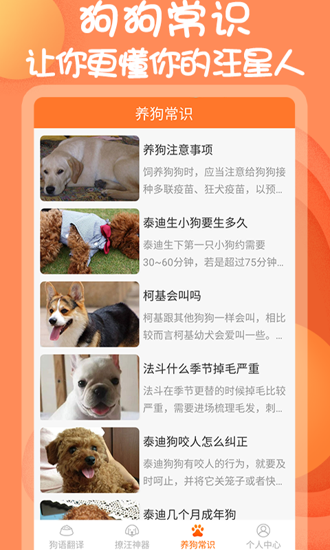 人狗交流器助手图3
