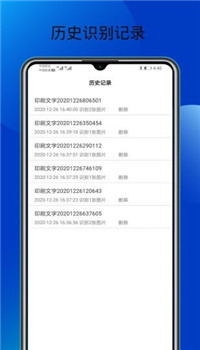 文字识别宝app截图4