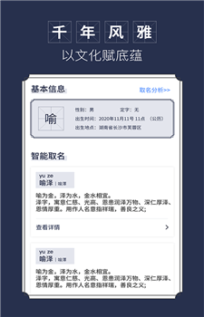 顺心起名app
