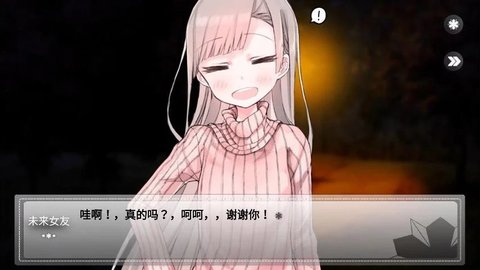 未来女友手游图1