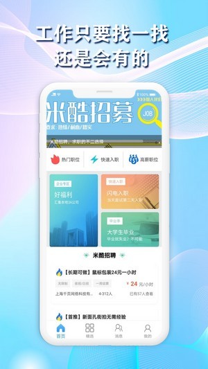 米酷招聘app-0