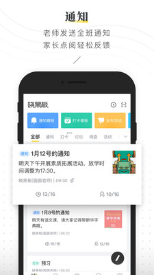 晓黑板app最新版本图1