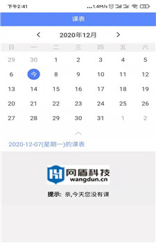 网盾课堂app