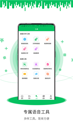 冬冬录音转文字app-2