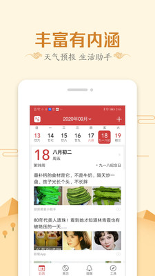 免费下载万年历日历