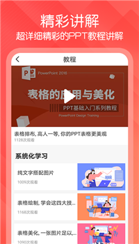 ppt文档制作app