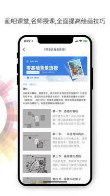画吧app截图5