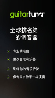 guitartuna安卓版
