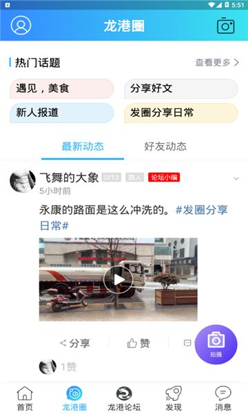 龙港论坛app截图1