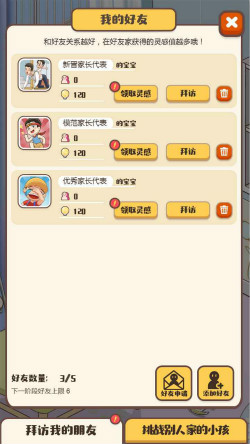 家长模拟器无限金币无限小红花