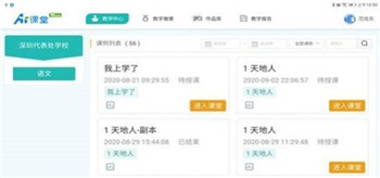 天闻AI课堂app-2