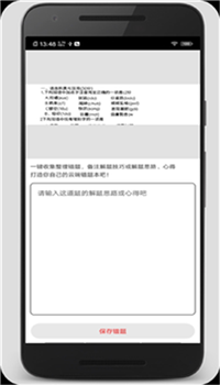 试卷错题宝app-1