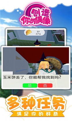 创造你的偶像