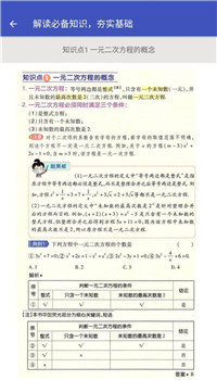 九年级数学帮app