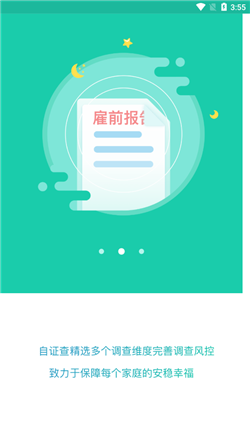 自证查app截图3