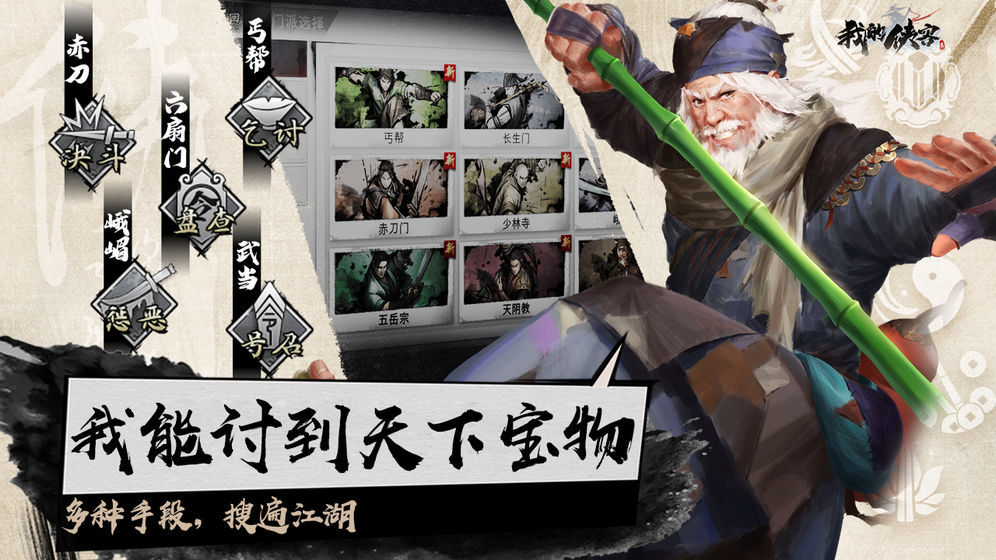 我的侠客内购破解-3