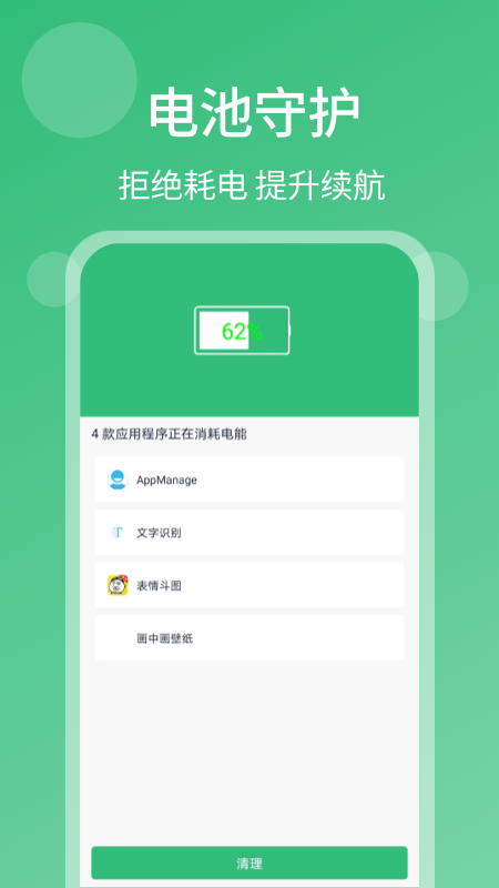 一键杀毒手机清理图1