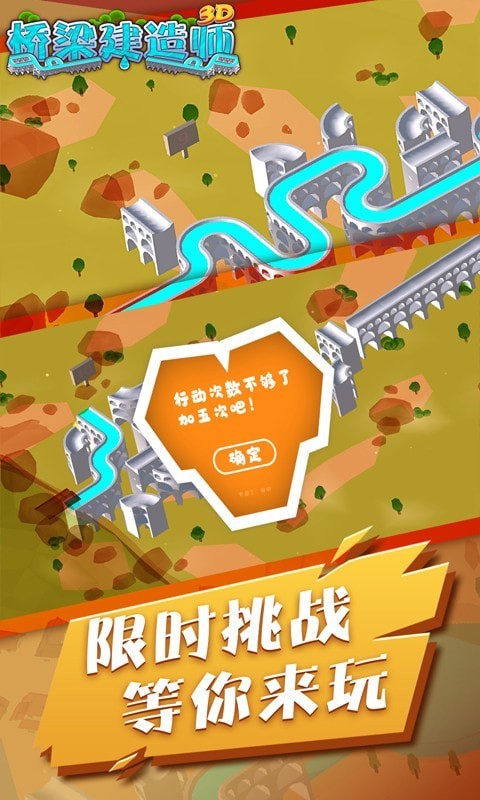 桥梁建造师3D图3