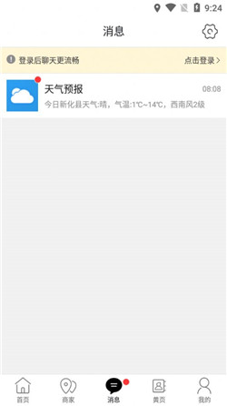 新化同城app-2