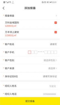 宇房宝app-2