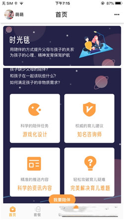 时光毯app