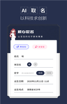 顺心起名app-3