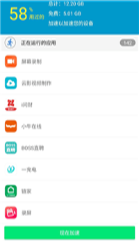 久久清理助手app