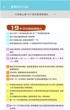 七年级数学帮app