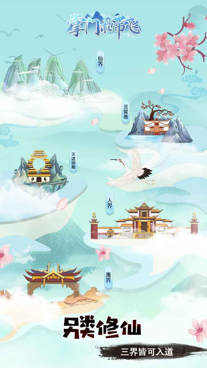 掌门求带飞破解-0