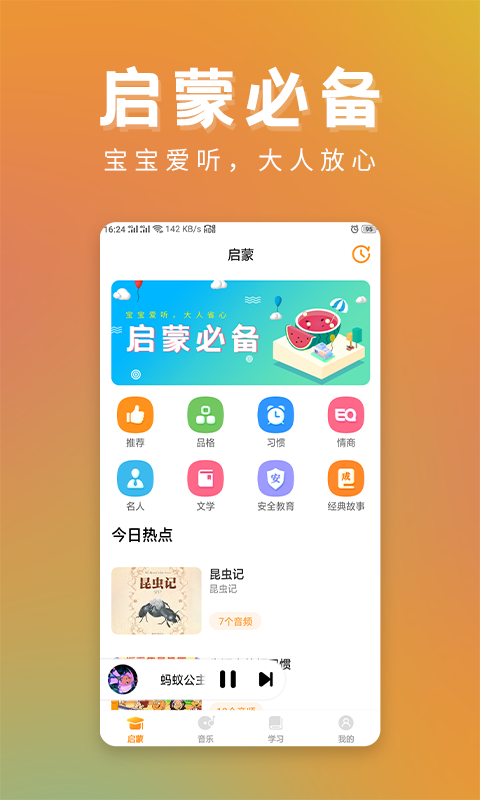 儿童故事精选截图1