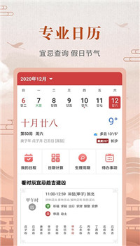 365农历黄历app-1