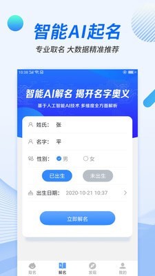 宝宝起名好运app官方版图1