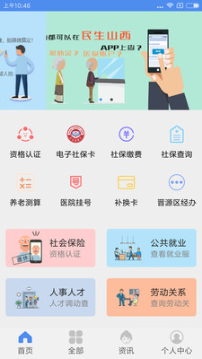 民生山西app下载最新版本-2