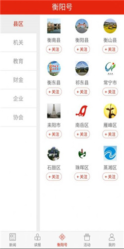 掌上衡阳app-0