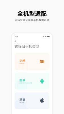 小米换机app下载截图4