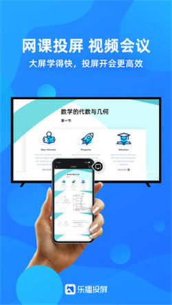 乐播投屏app-2