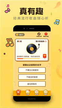 猜歌行星图2